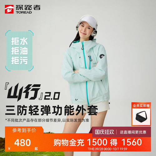 防泼水防油防污