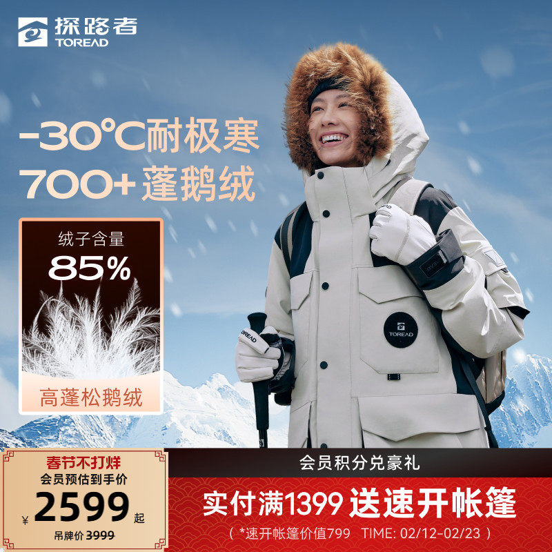 探路者羽绒服男CORDURA面料登山700蓬鹅绒防水极寒派克服外