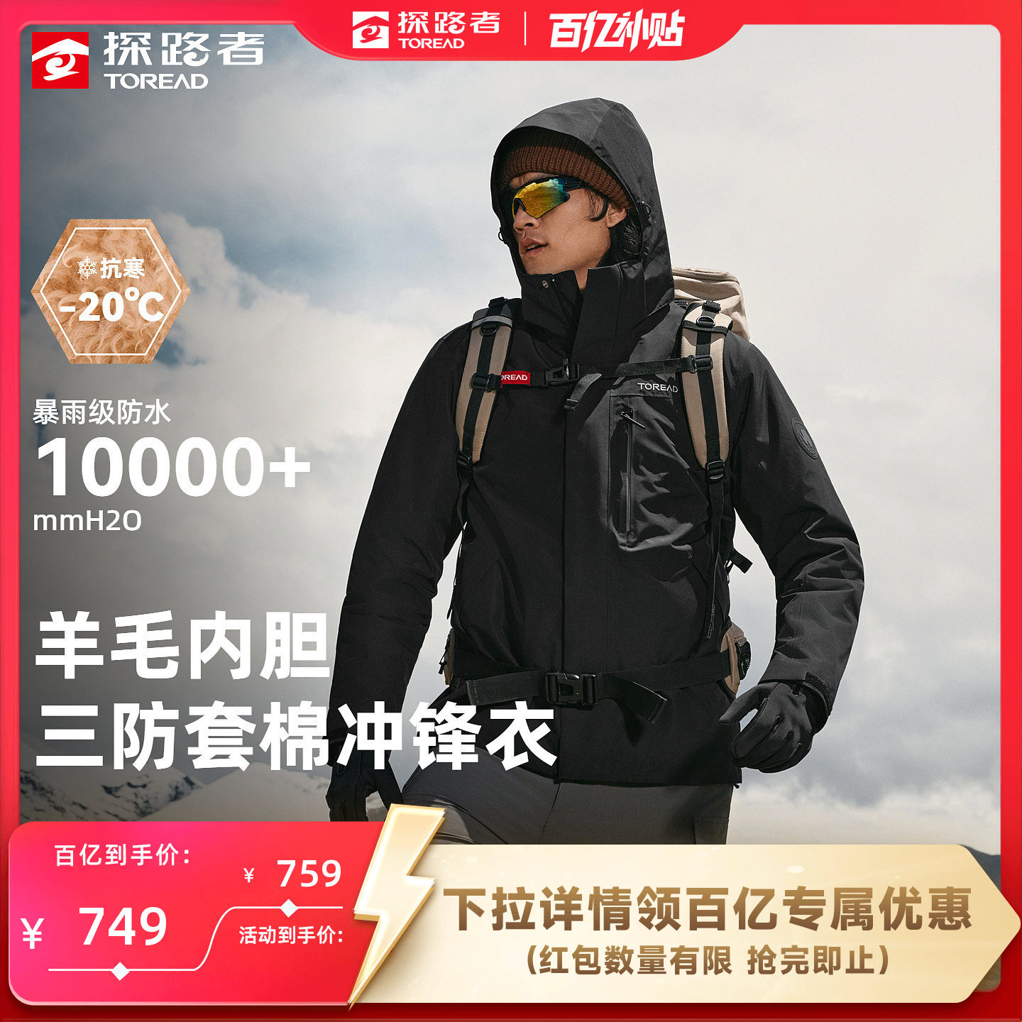 探路者棉服冲锋衣男户外新款徒步三合一羊毛内胆防风防水登山服女