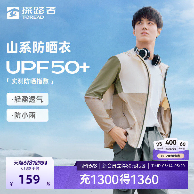 探路者皮肤衣男春夏新款钓鱼服户外旅行防晒服UPF50+透气运动外
