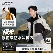 【极光】探路者刘昊然同款冲锋衣三合一户外防风可拆卸登山服男女
