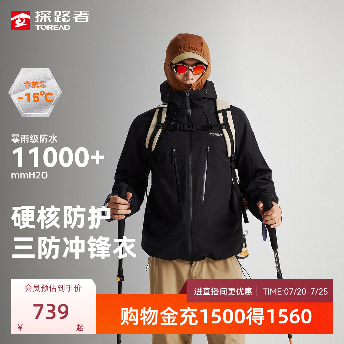 探路者户外徒步冲锋衣男女三合一暴雨级防水防风登山服外套三防