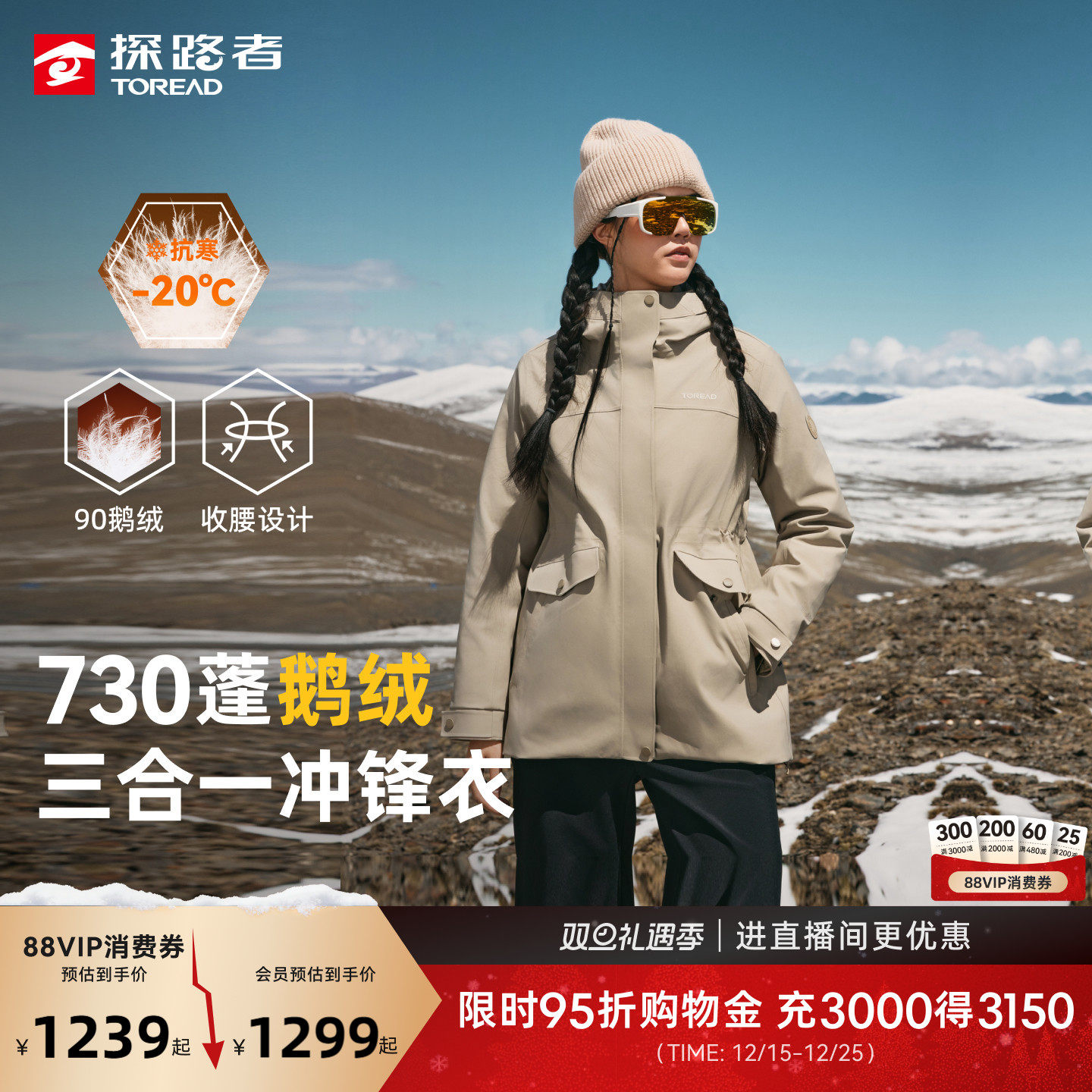 鹅绒探路者羽绒内胆户外冲锋衣男2025新款三合一徒步登山服外套女