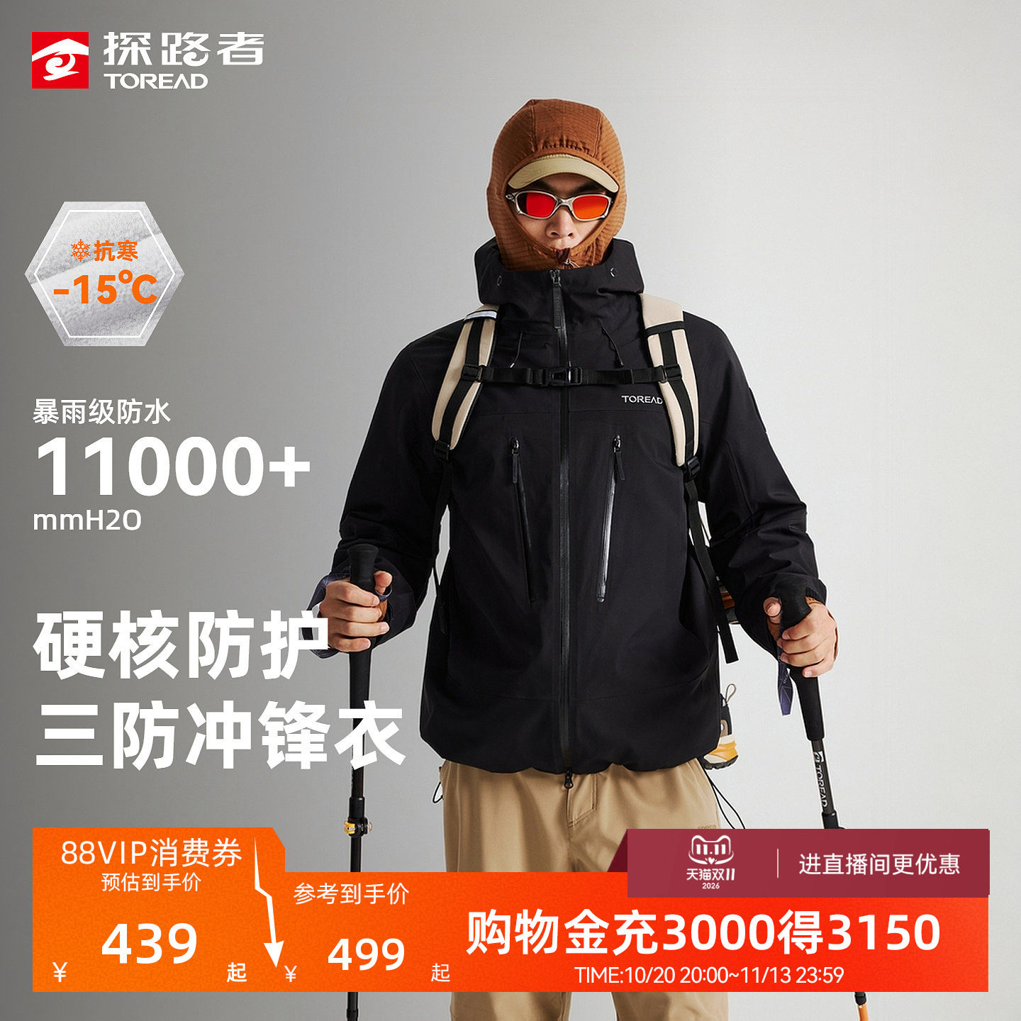 探路者户外徒步冲锋衣男女三合一暴雨级防水防风登山服外套三防