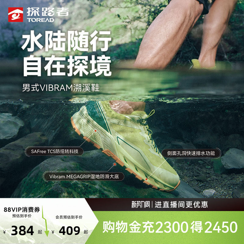 [商场同款][探溪]探路者雨蛙溯溪鞋2026防滑Vibram徒步