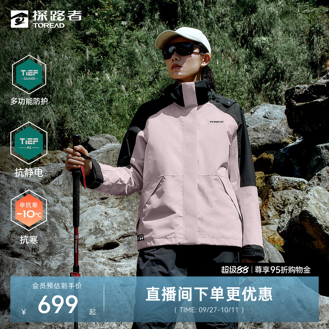 探路者冲锋衣女秋冬新款户外登山防水三合一可拆卸保暖防风外套男