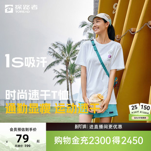 吸汗速干高弹宽松印花T恤女 男户外徒步防晒UPF50 探路者新款 短袖