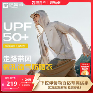 防晒衣速干骑行男女款 探路者皮肤衣2025户外透气钓鱼薄款 探风