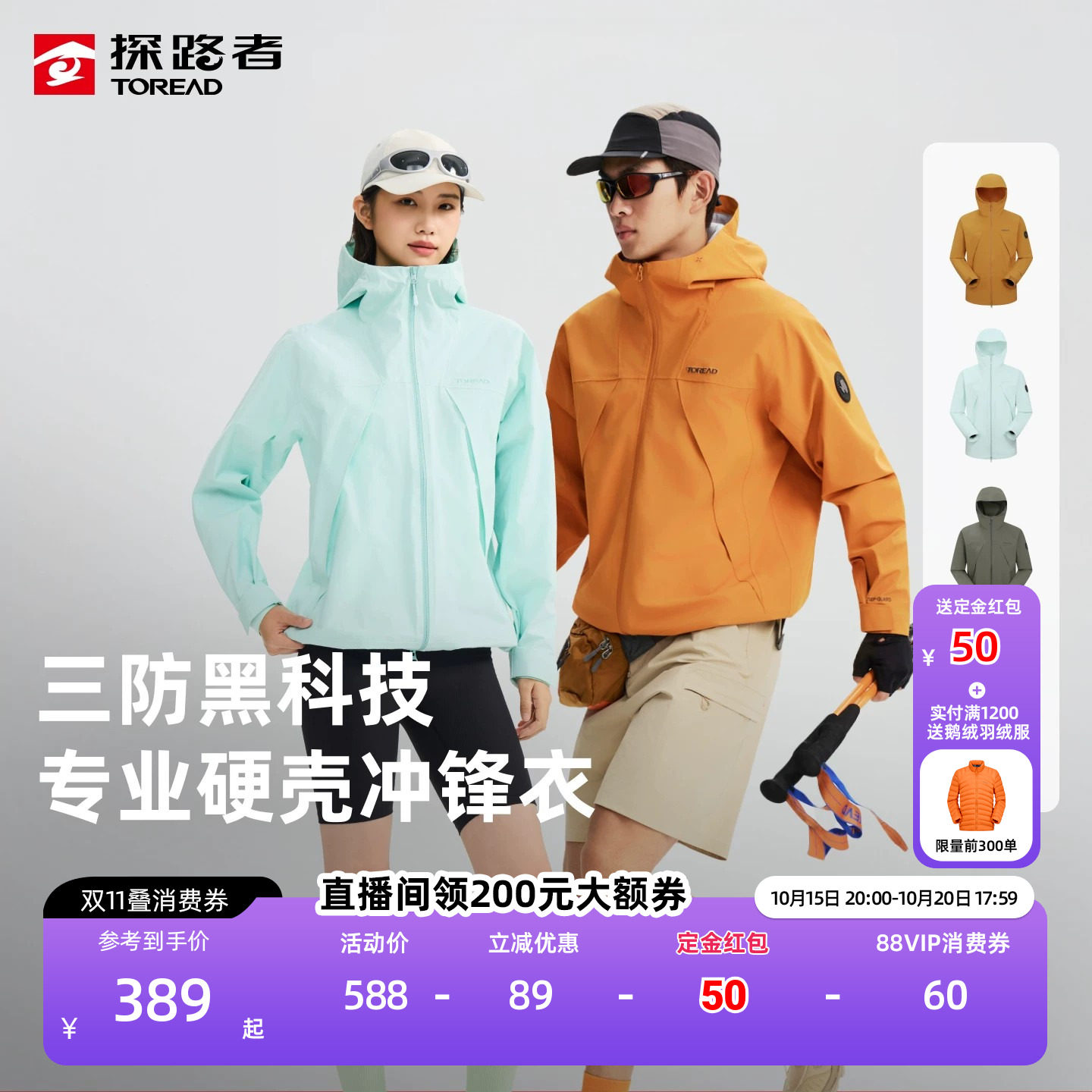 探路者三防硬壳冲锋衣男2L压胶防水透湿户外徒步登山单冲外套女