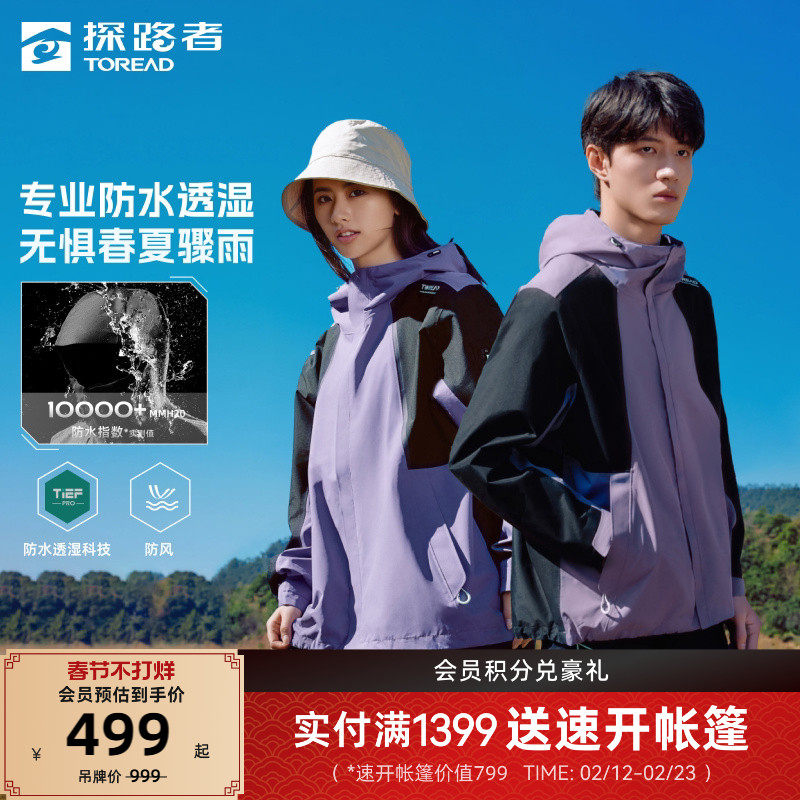 探路者冲锋衣女2026年新款户外登山防风防水透湿外套运动夹克男