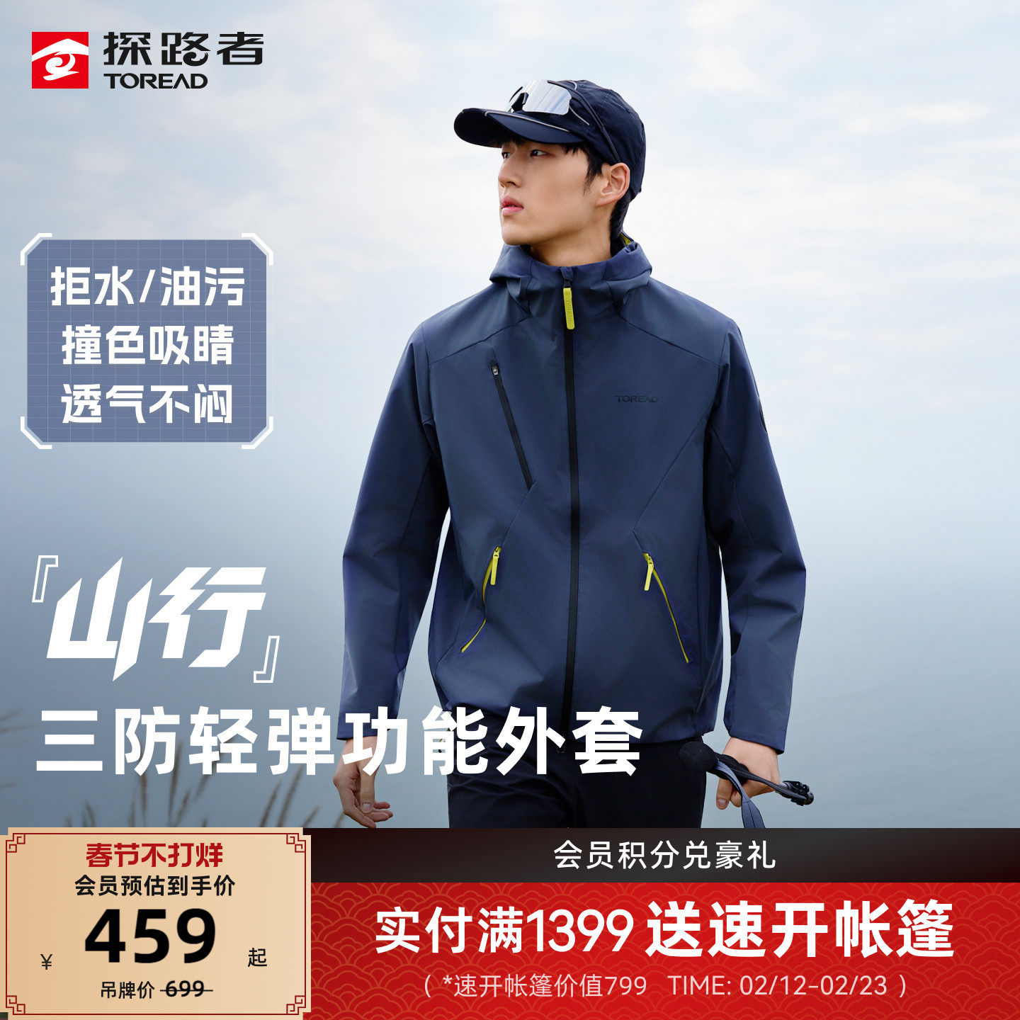 【山行】探路者户外软壳衣2026年新款男女防风防泼水三防外套
