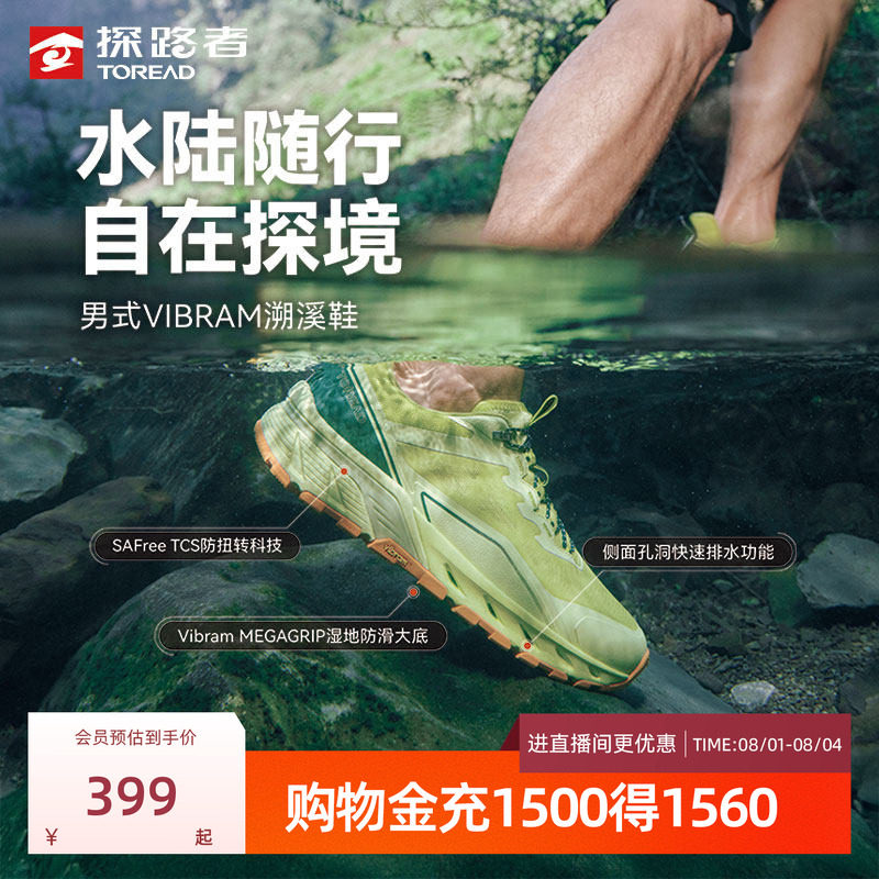 [商场同款][探溪]探路者雨蛙溯溪鞋2026防滑Vibram徒步涉水鞋男女