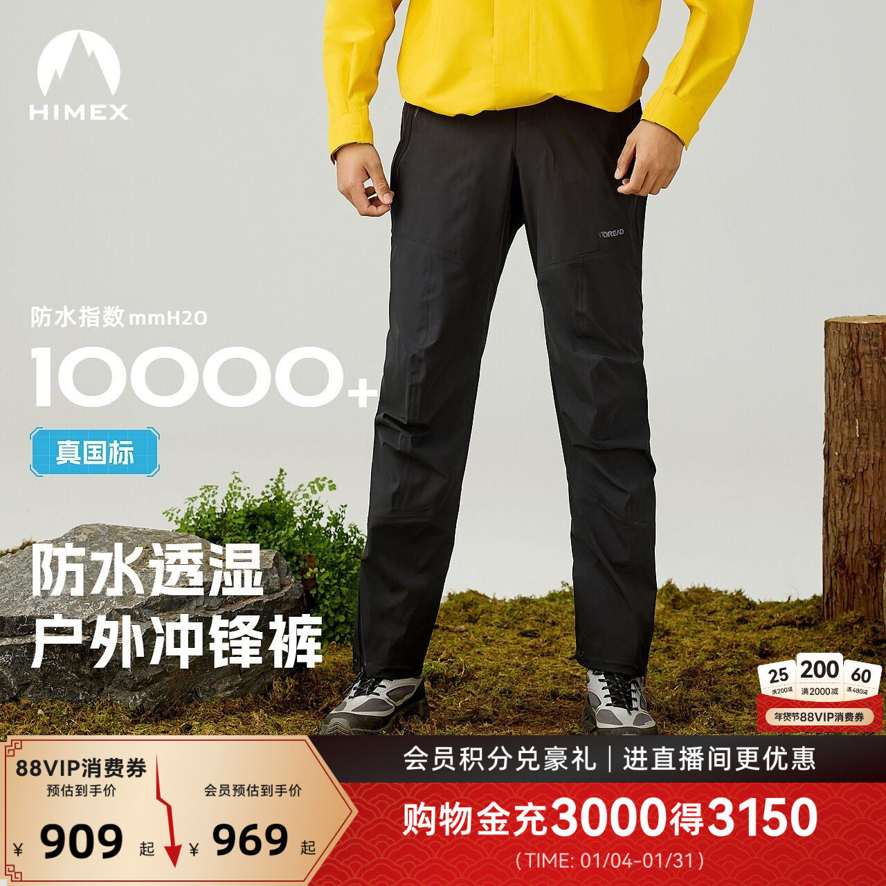 【商场同款】探路者HIMEX户外防水3L压胶全拉链透气防风冲锋裤男,户外/登山/野营/旅行用品,冲锋裤,淘宝优惠券,粉丝福利购,淘宝优惠卷