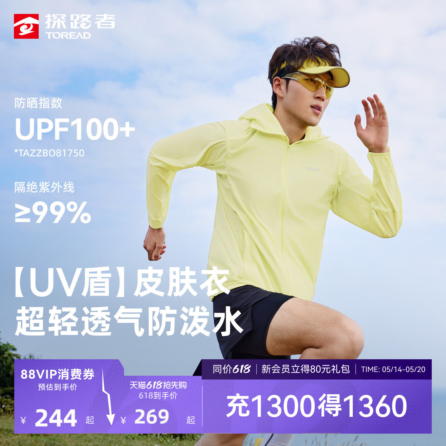 【UV盾】探路者UPF100+防晒衣男户外梭织防泼皮肤衣防晒外套
