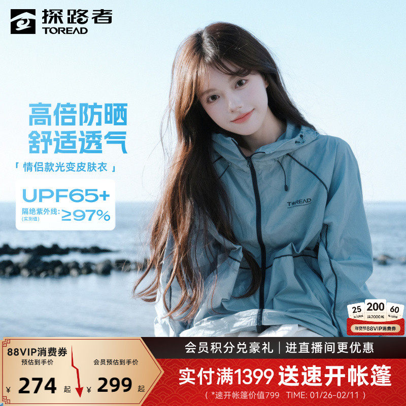 【探光】探路者皮肤衣男女2026年新款春夏UPF50+防晒服钓鱼