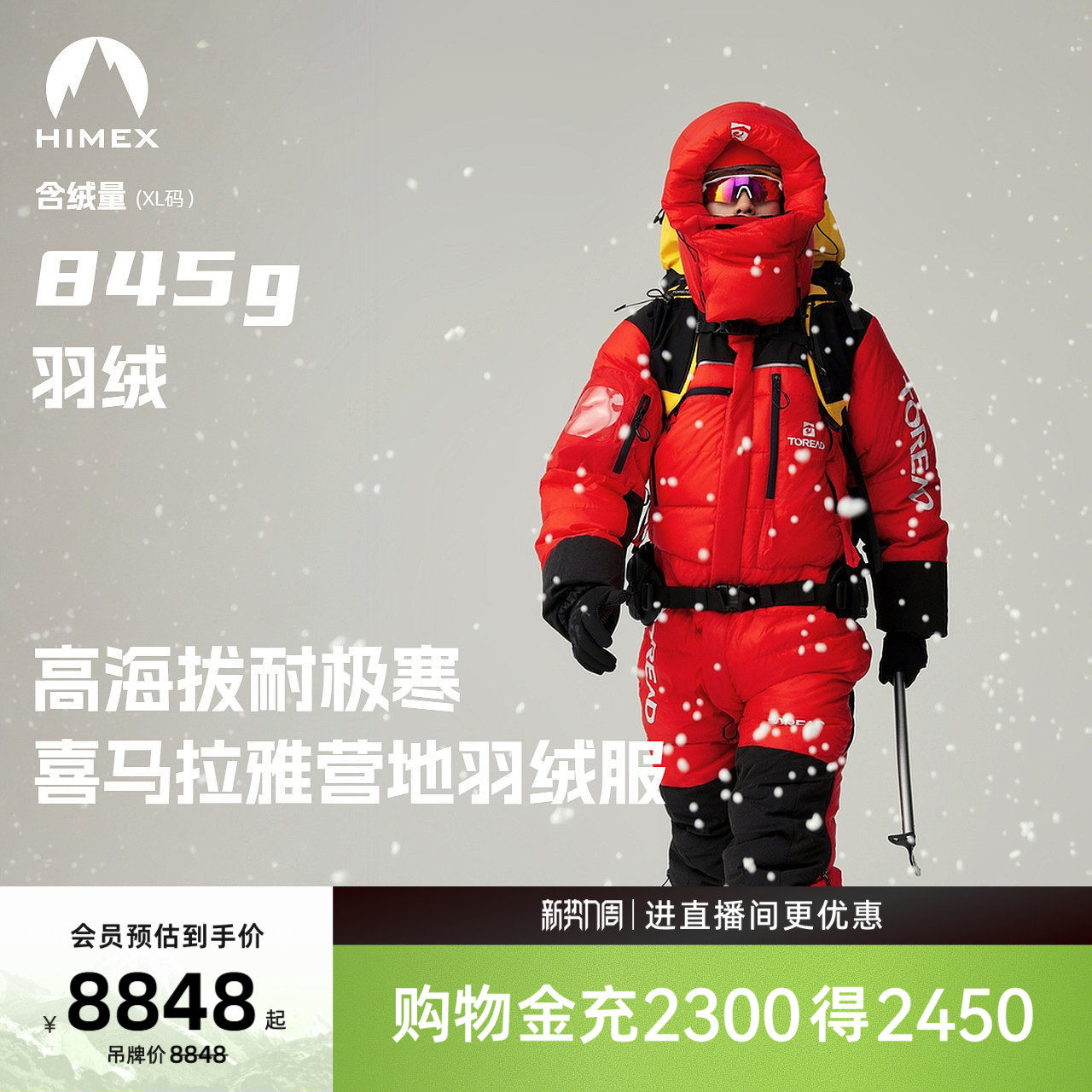 【商场同款】探路者HIMEX连体羽绒服男高海拔攀登防寒极地羽绒衣