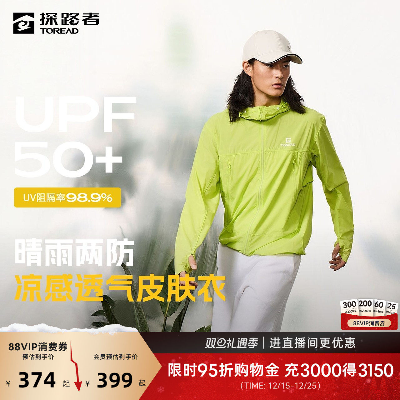 [商场同款]探路者防晒衣男士2025新款UPF50+清爽皮肤衣轻