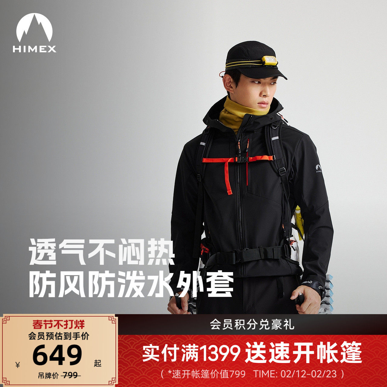 【商场同款】探路者软壳衣户外登山徒步防泼水防风透气外套男女