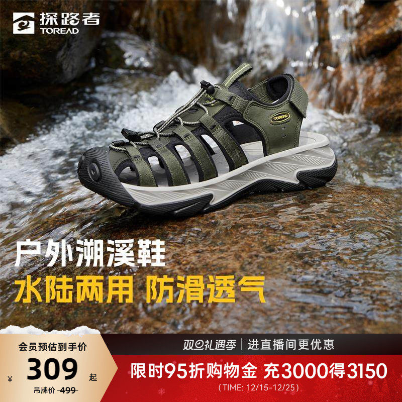探海探路者沙滩鞋男女夏季洞洞鞋户外涉水防滑透气运动凉鞋溯溪鞋