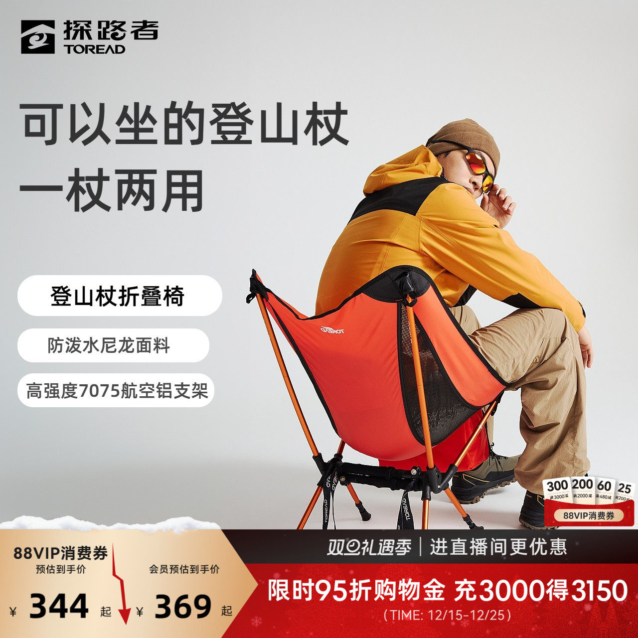 探路者云野折叠椅铝合金登山徒步露营多功能两用登山椅登山杖