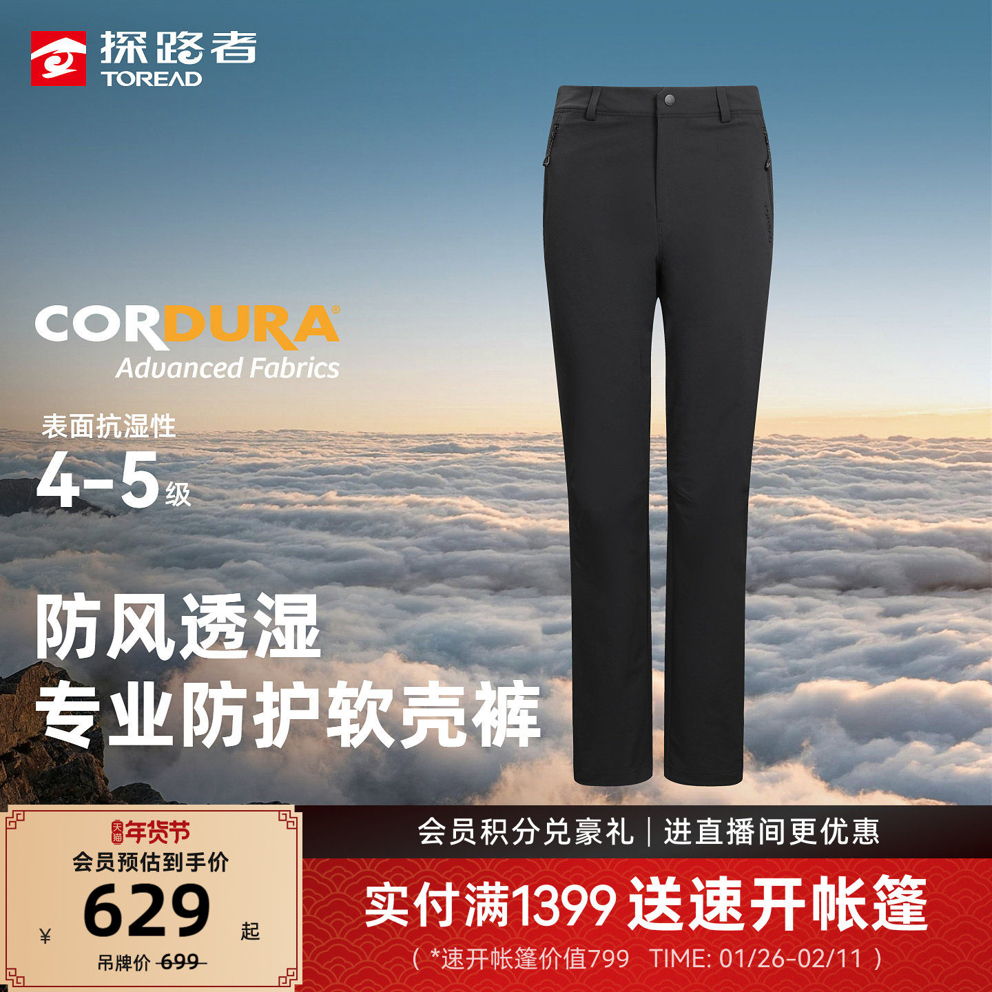 【商场同款】探路者软壳裤女CORDURA面料防风防泼户外徒步裤男