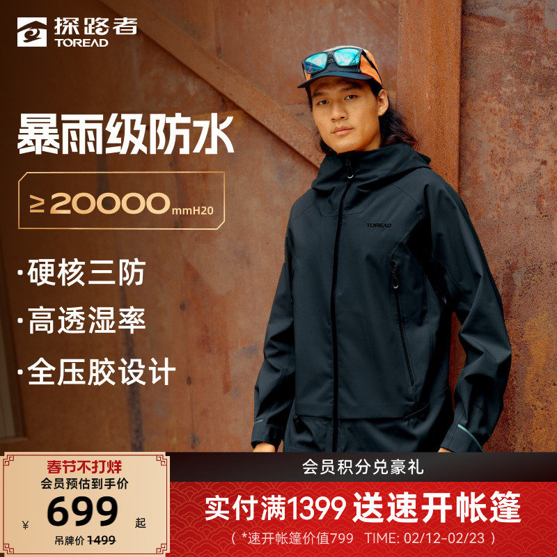 探路者冲锋衣男冬季新款户外徒步全压胶防水防风登山服保暖外套女