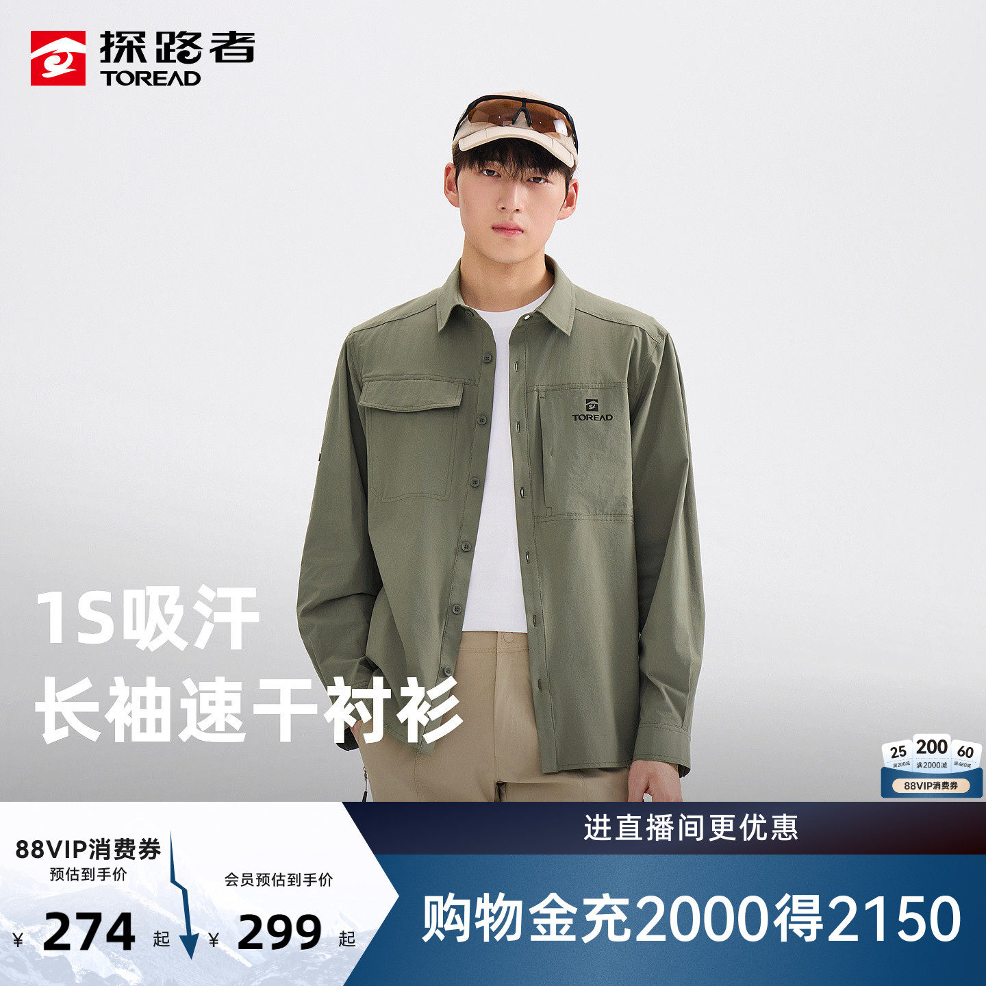 【商场同款】探路者长袖衬衫男1S吸汗速干透气高弹舒适修身长袖