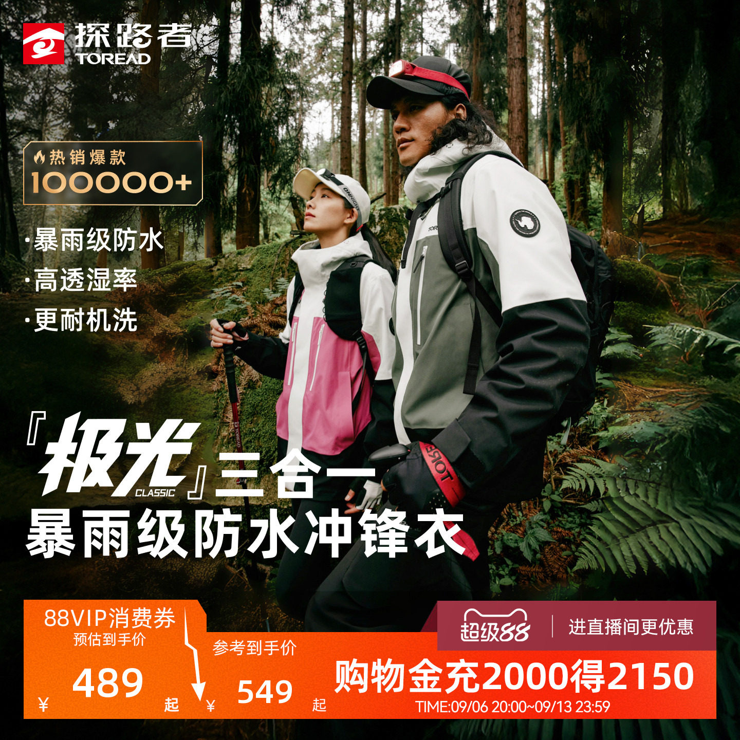 【极光Classic】探路者冲锋衣女防水户外徒步登山三合一外套男