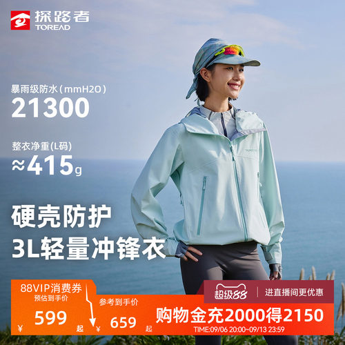 【征野LT】探路者3L硬壳冲锋衣女暴雨级防水轻量户外单冲外套男