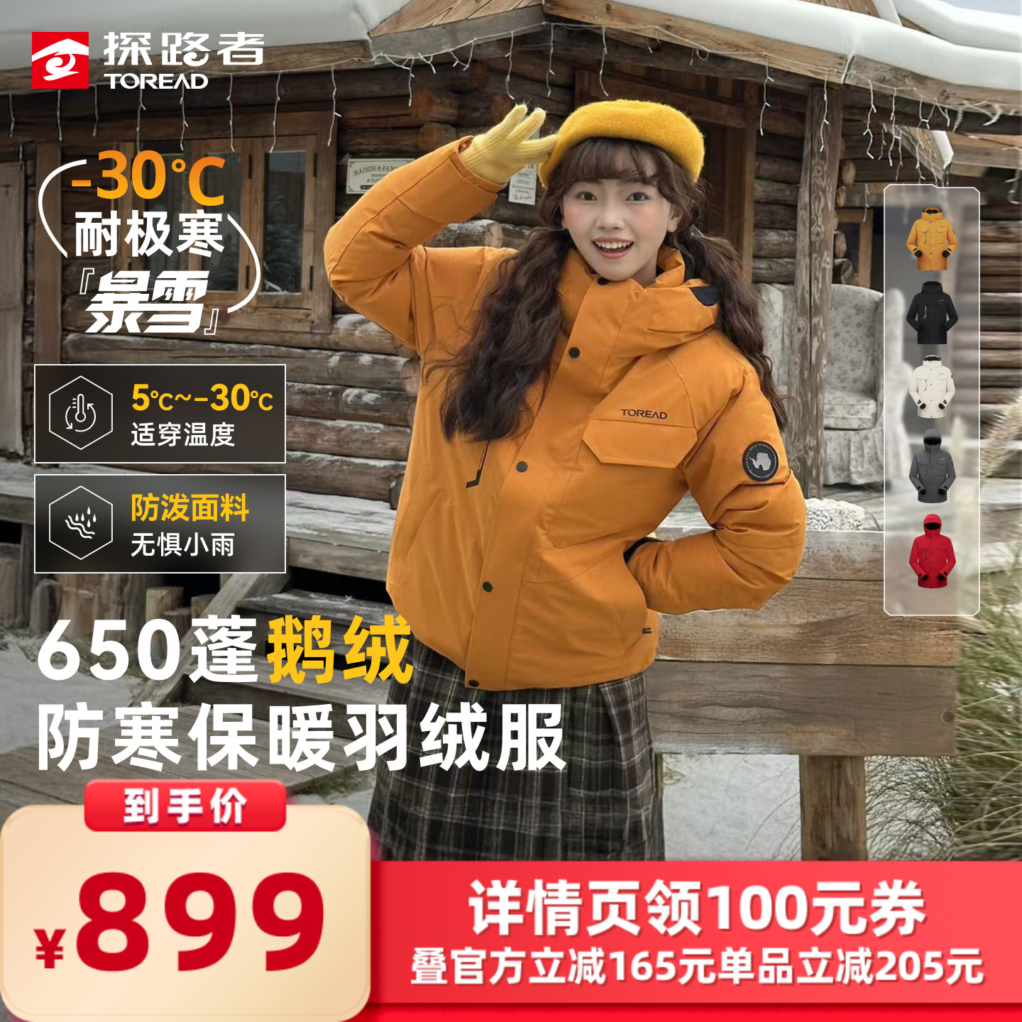 防泼水功能 抗寒聚暖保温多重科技