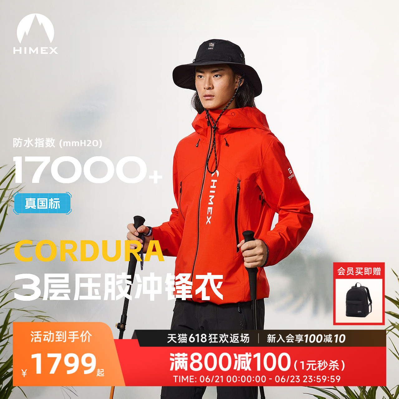 探路者HIMEX CORDURA N27全天候硬壳3层冲锋衣全压