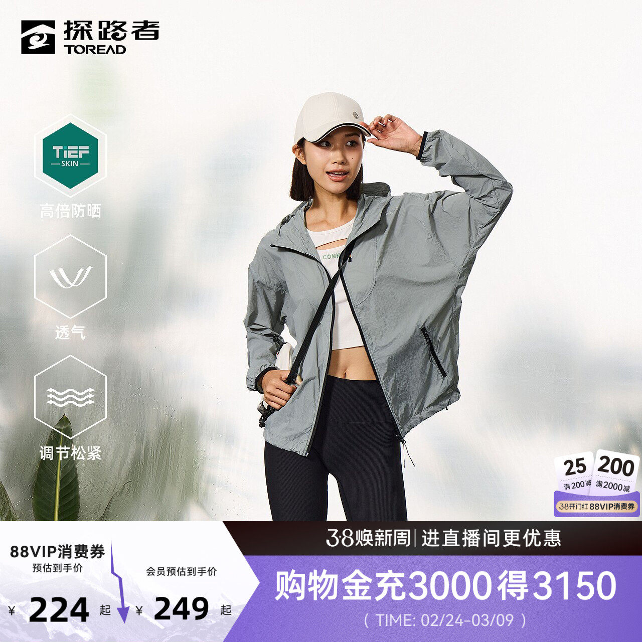 探路者防晒衣男春夏新款户外运动防水皮肤衣UPF50+透气徒步外套女