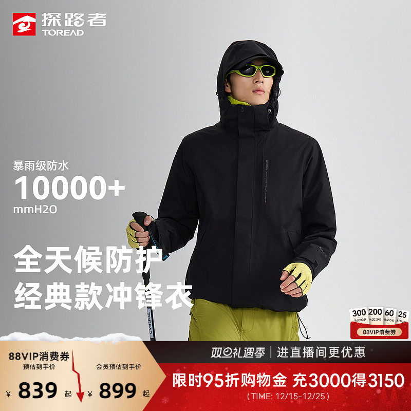 【商场同款】探路者户外徒步防水防风耐磨全天候套绒冲锋衣男女