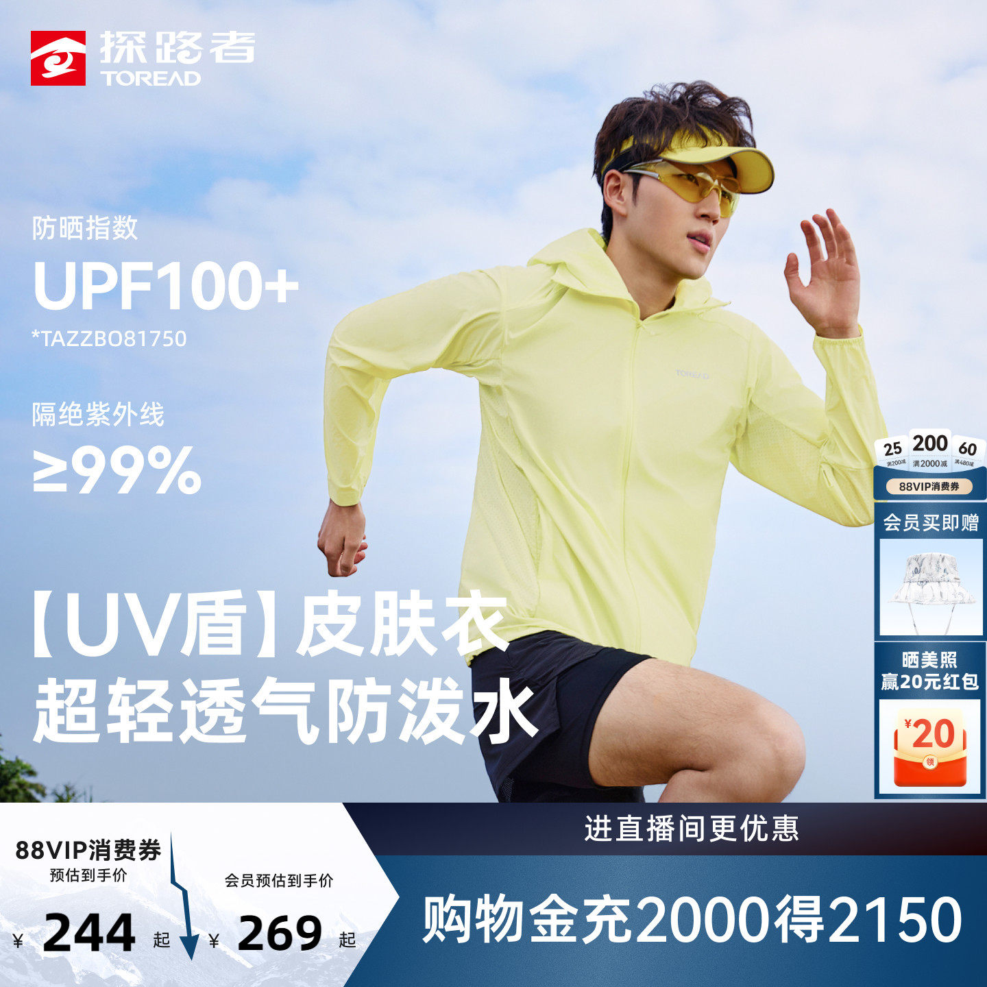 【UV盾】探路者UPF100+防晒衣男户外梭织防泼皮肤衣防晒外套女