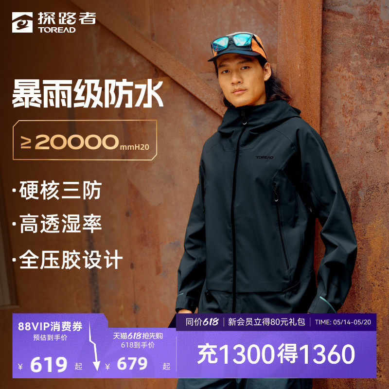 探路者冲锋衣男新款登山服户外徒步防水防风休闲机能夹克外套女