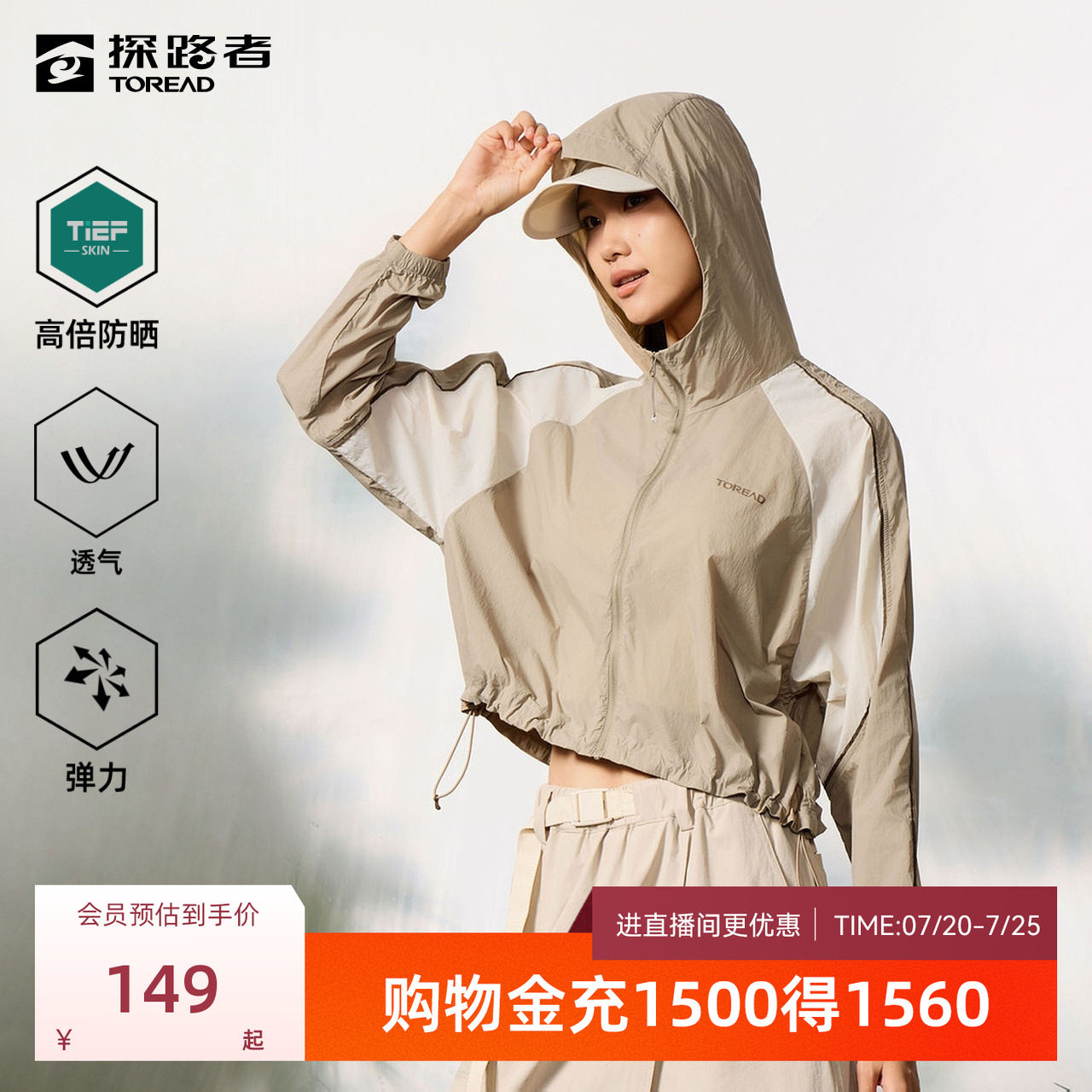 探路者皮肤衣女款夏季轻量短款宽松时尚百搭UPF50+透气防晒服