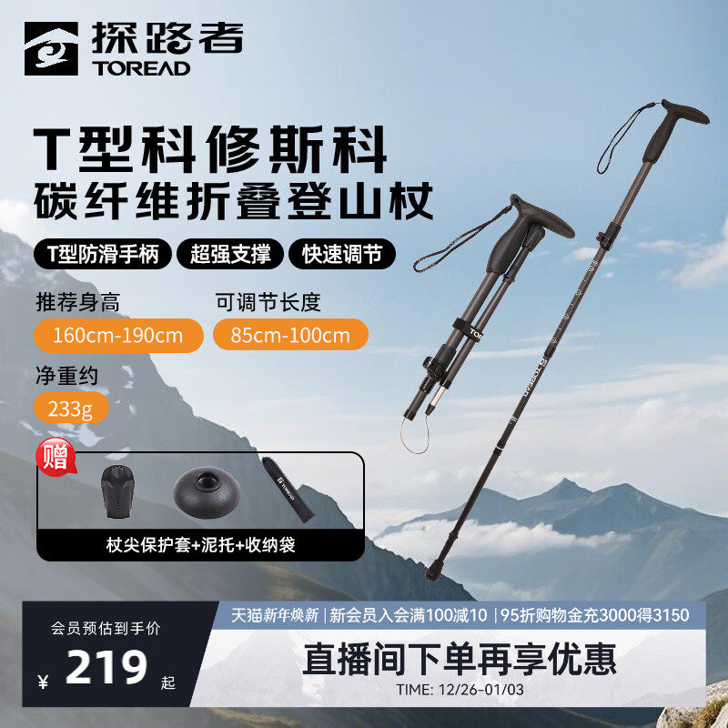 探路者登山杖手杖专业户外徒步装备碳纤维超轻折叠伸缩拐杖爬山棍