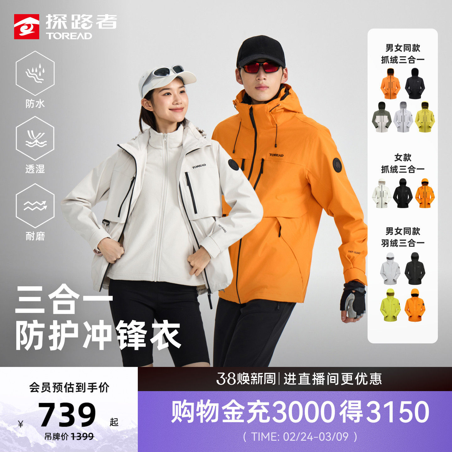 【极光Hyper】探路者冲锋衣男户外登山防水硬壳三合一好看外套女