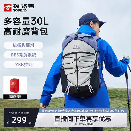 探路者登山包30升徒步背包