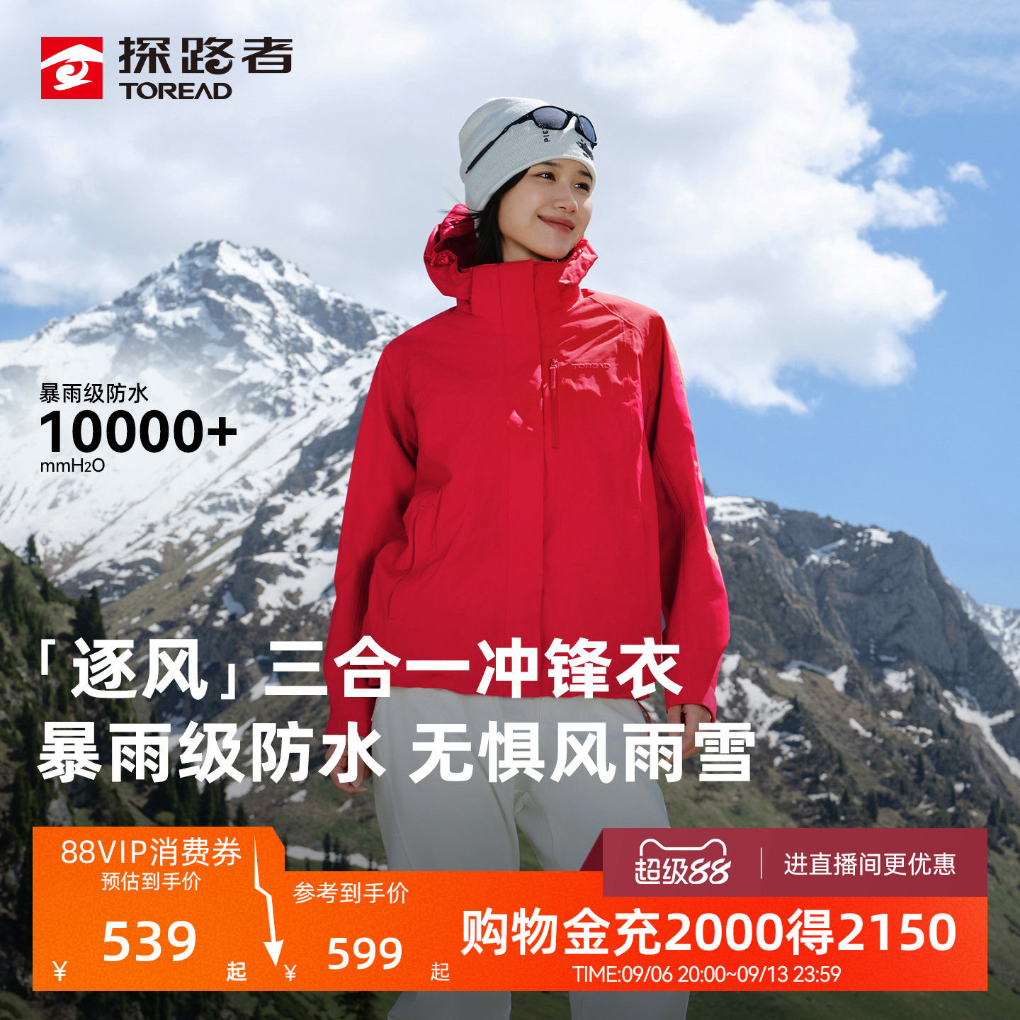 探路者套绒冲锋衣女暴雨级防水透湿户外徒步三合一外套冲锋衣男