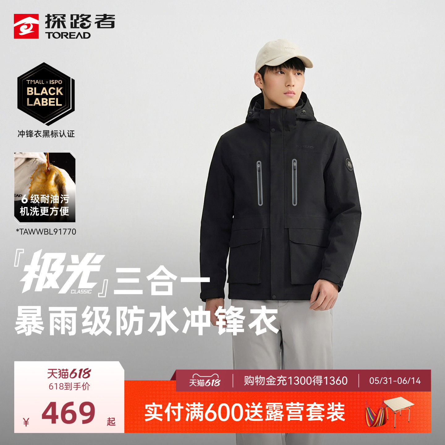 极光Classic探路者冲锋衣男专业户外三合一防风防水登山外套女
