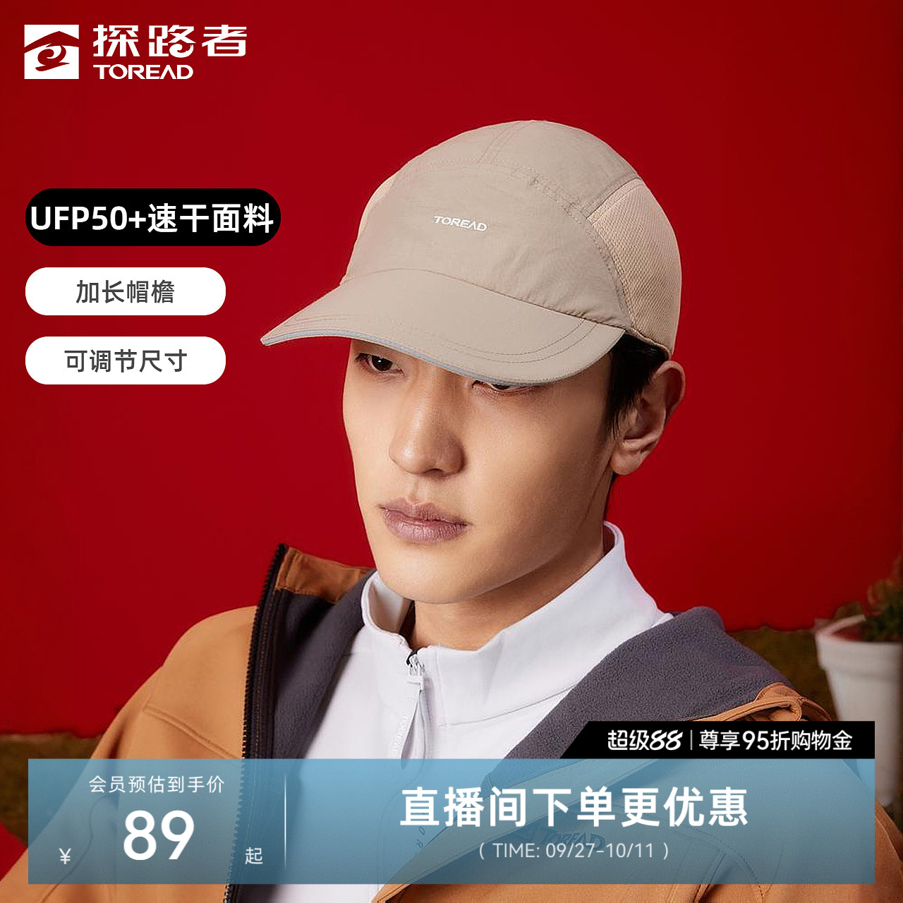 UPF50+，透气防晒
