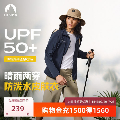 探路者夏季男防晒服防紫外线