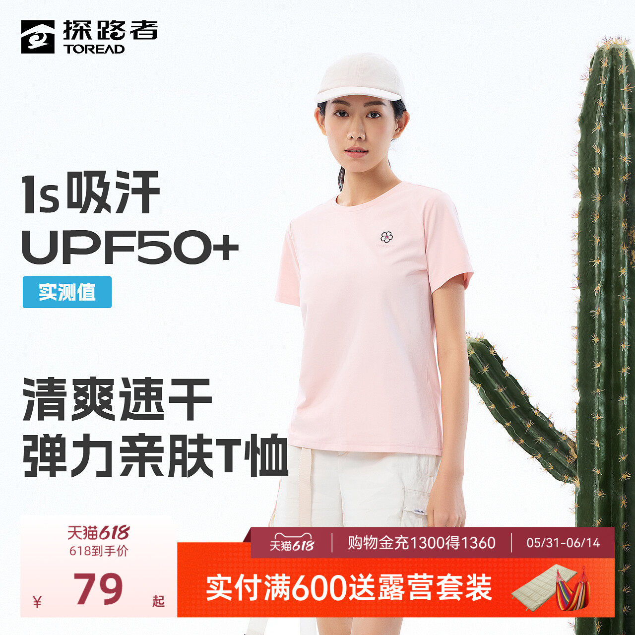 探路者短袖男夏季新款户外运动防晒UPF50+吸汗速干高弹时尚T恤女