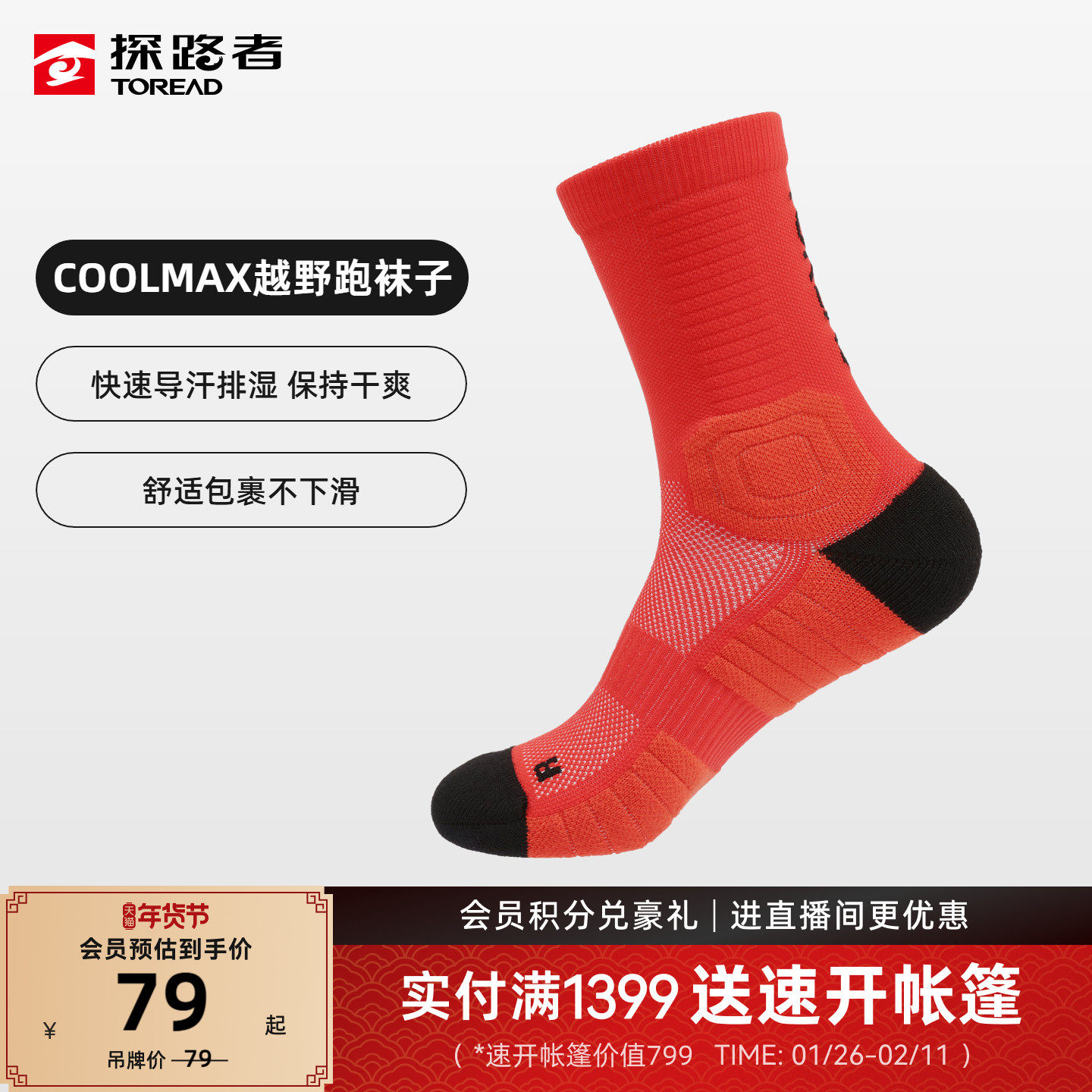 探路者COOLMAX越野跑中腰袜排湿导汗透气干爽舒适防滑户外运动