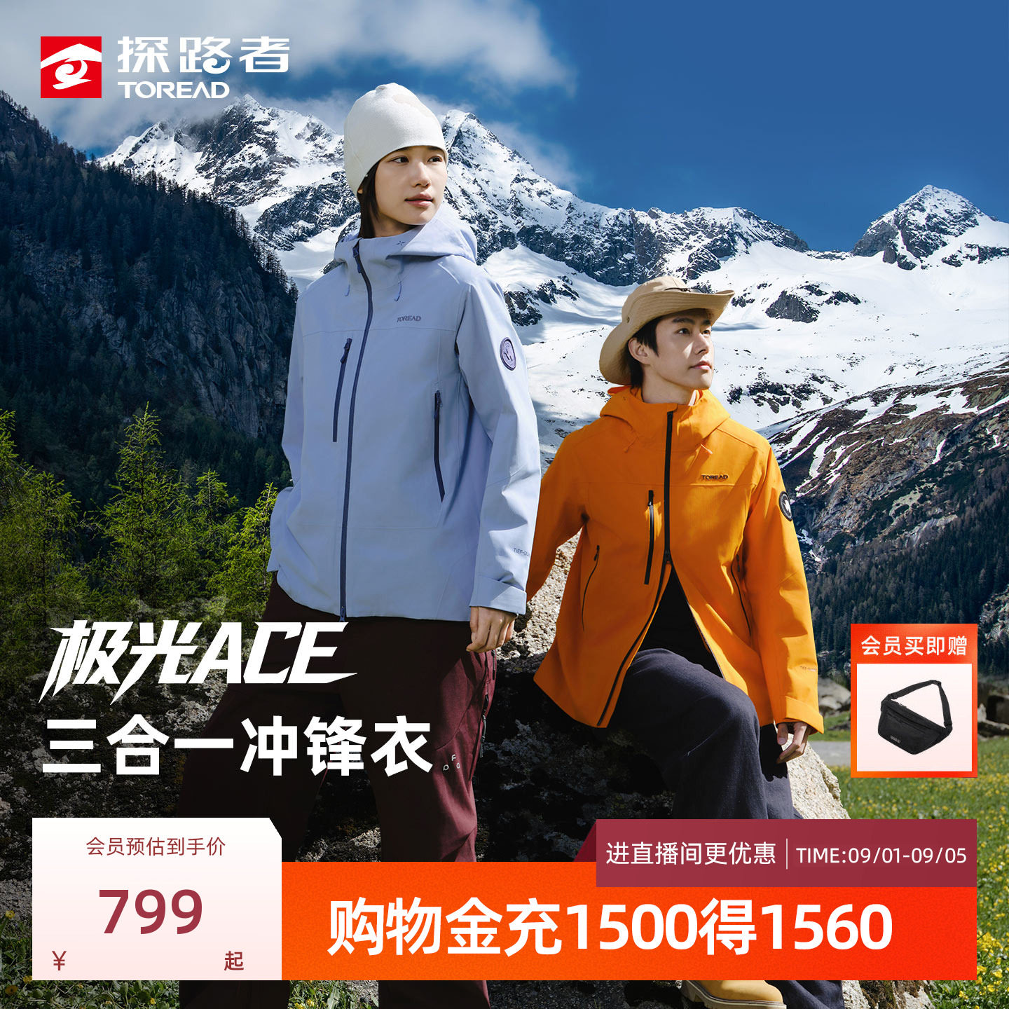 探路者极光三合一冲锋衣户外登山徒步防风防水男女款图片