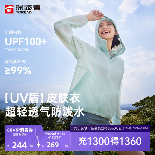 【UV盾】探路者户外皮肤衣女UPF100+夏季新款梭织防泼透气防晒衣