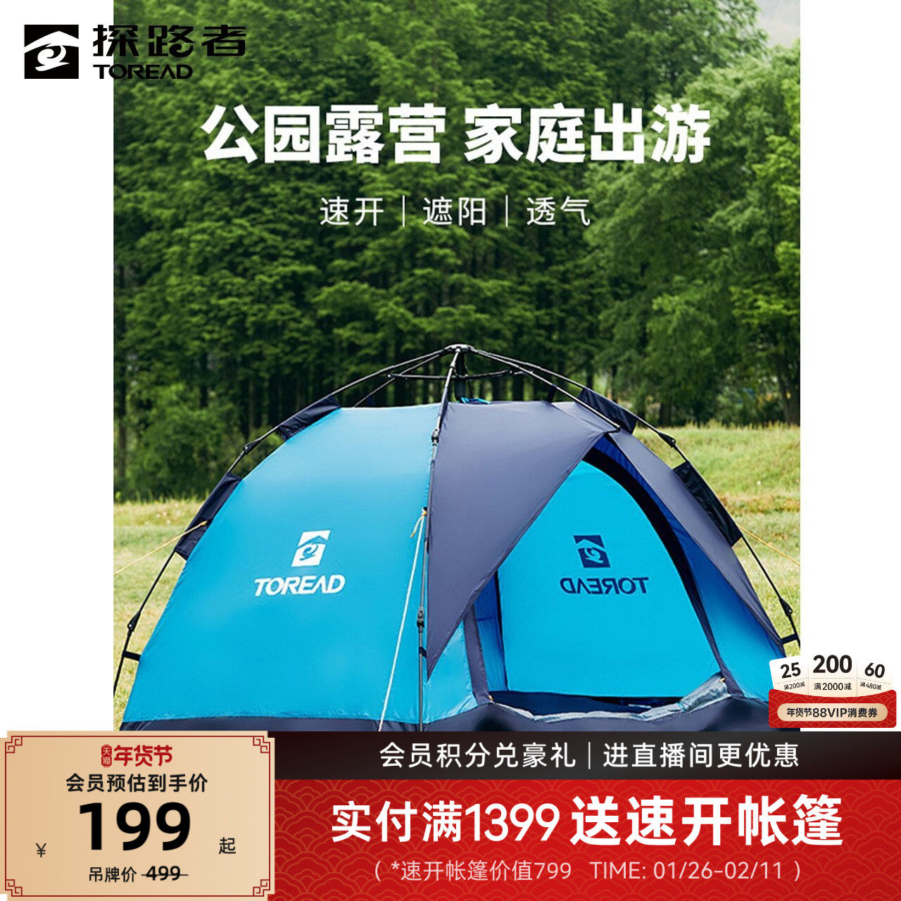 探路者户外帐篷露营装备必备用品折叠便携式全自动野外遮阳沙滩帐