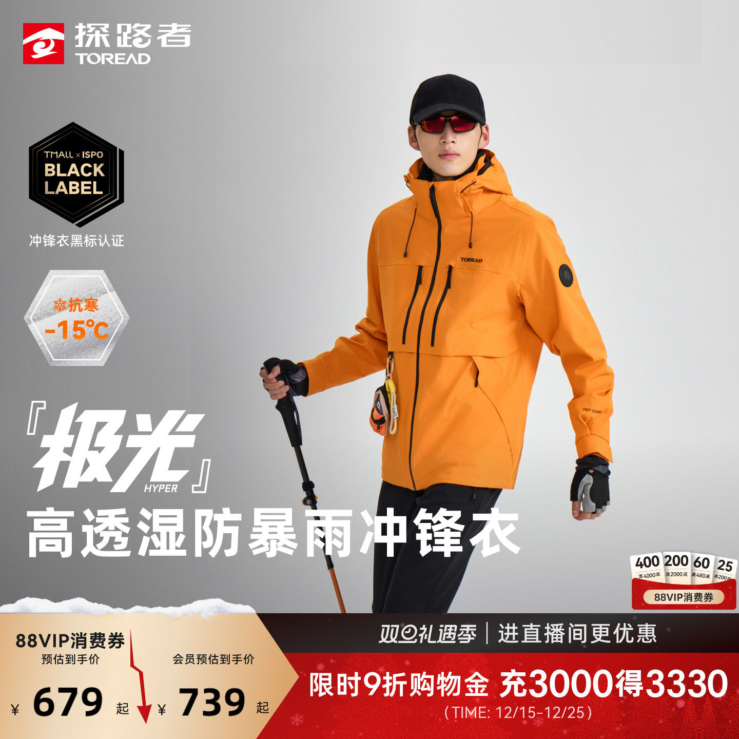 探路者秋冬新款三合一套绒冲锋衣