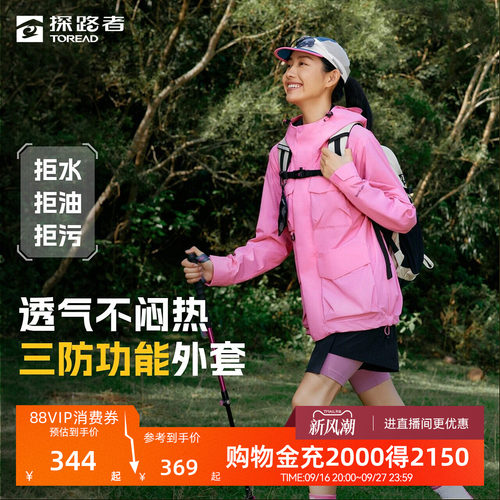 探路者户外运动三防透气连帽外套